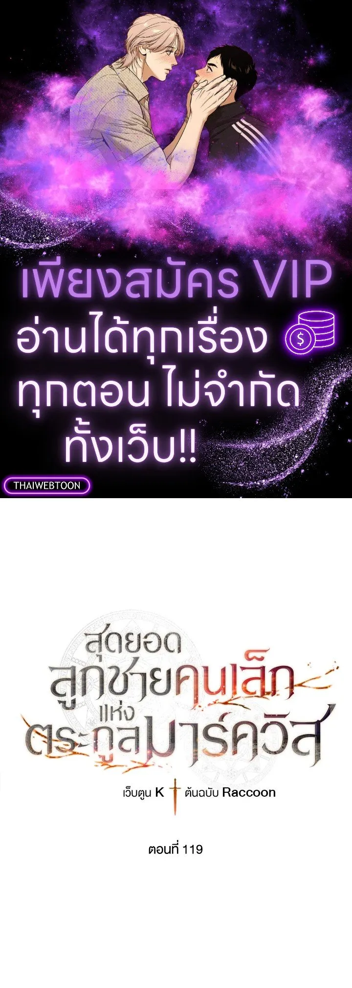 Legendary Youngest Son of the Marquis House Chap 119 - Next Chap 120