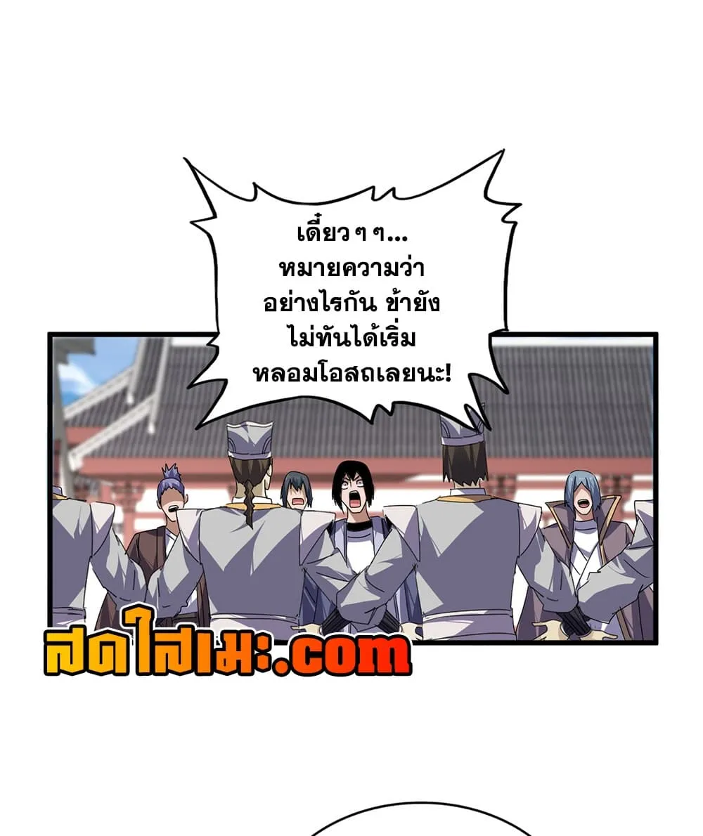 Magic Emperor Chap 907 - Next Chap 908