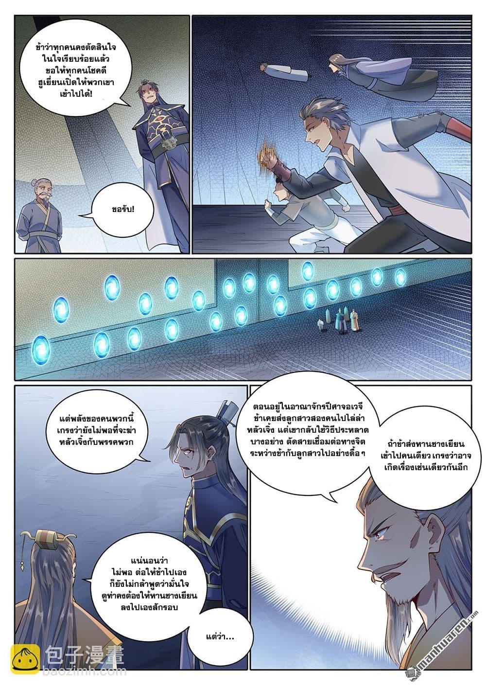 Bailian Chengshen Chap 1090 - Next Chap 1091