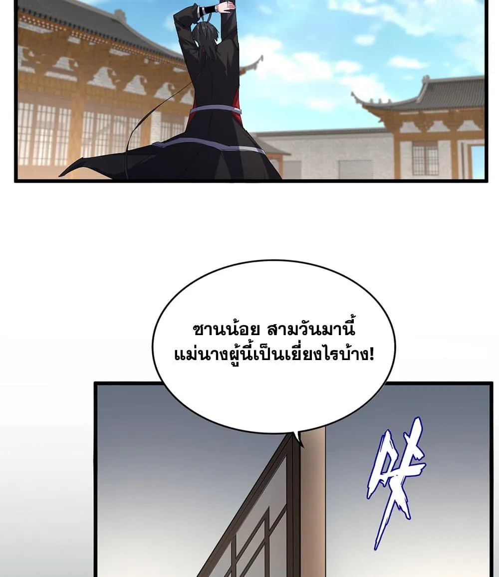 Magic Emperor Chap 881 - Next Chap 882