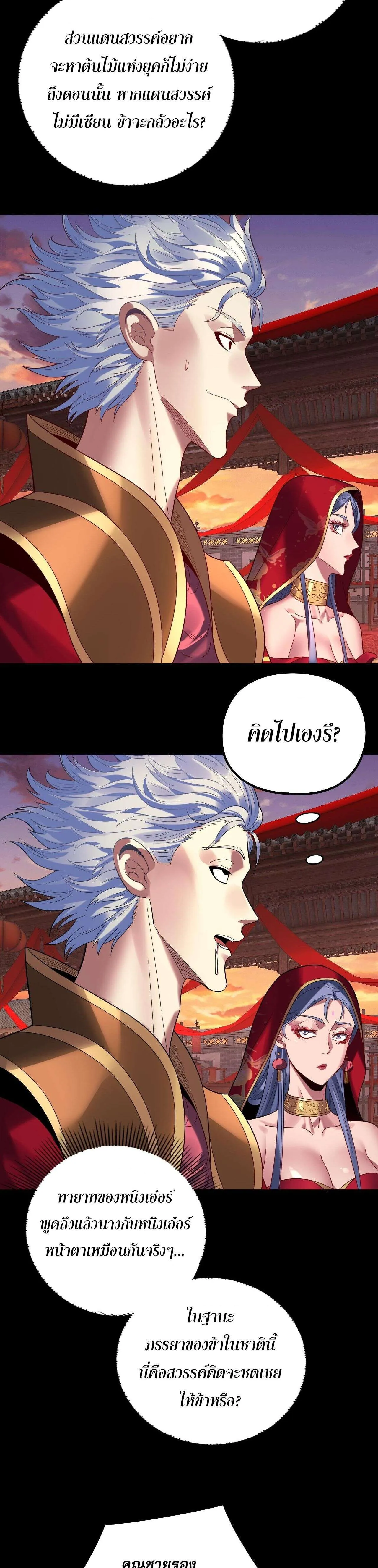 Villain is here Chap 247 - Next Chap 248