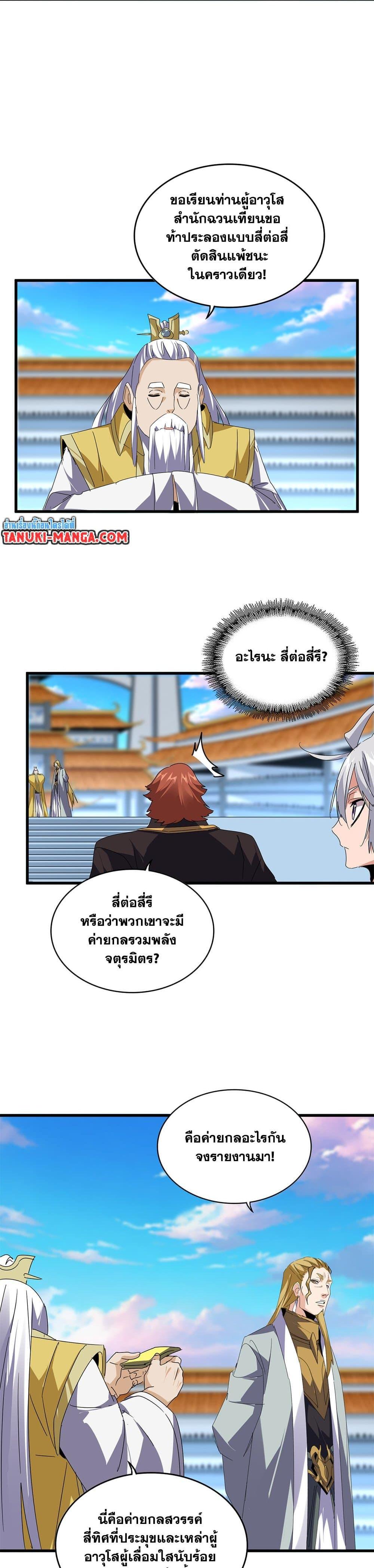 Magic Emperor Chap 673 - Next Chap 674