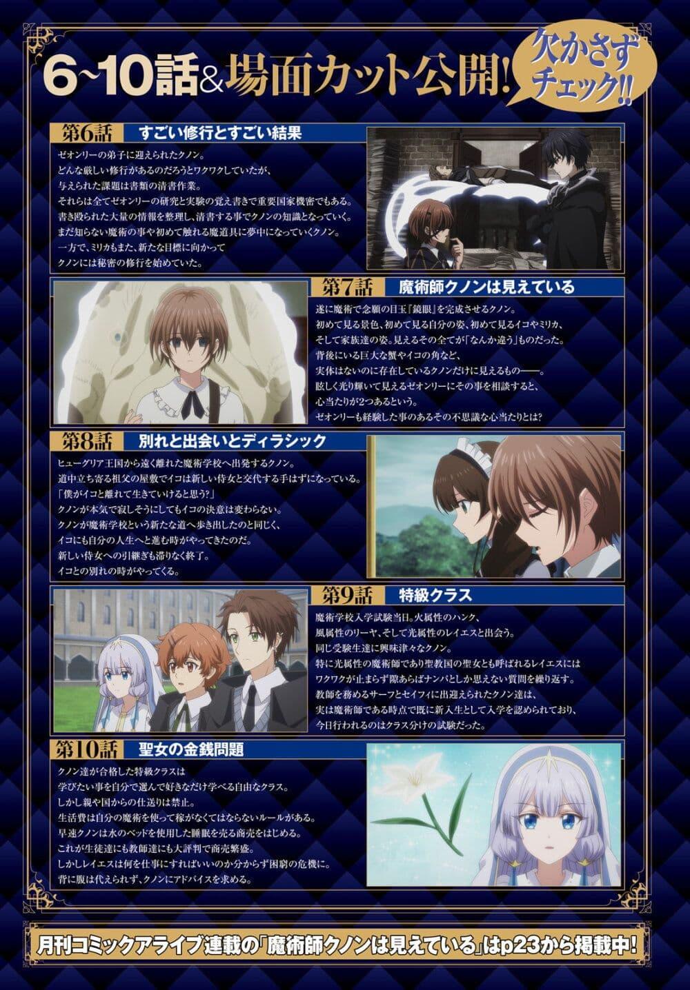 Majutsushi Kunon wa Miete Iru Chap 45 - Next Chap 46