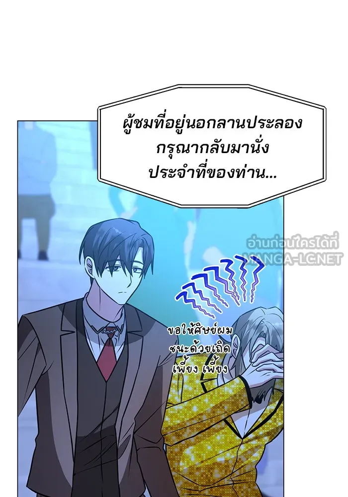 The Academy Is Doomed Chap 79 - Next Chap 80