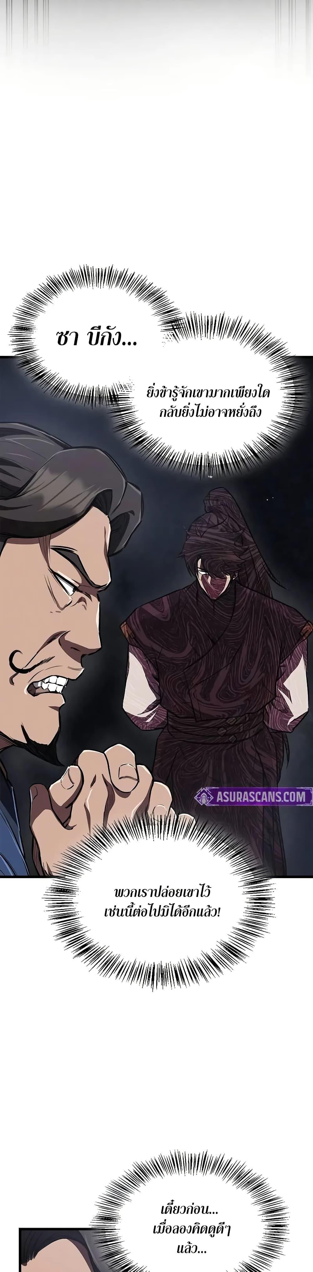 The Demonic Cult Instructor Returns Chap 12 - Next Chap 13