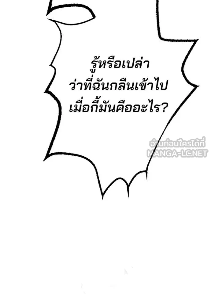 Villain To Kill Chap 212 - Next Chap 213