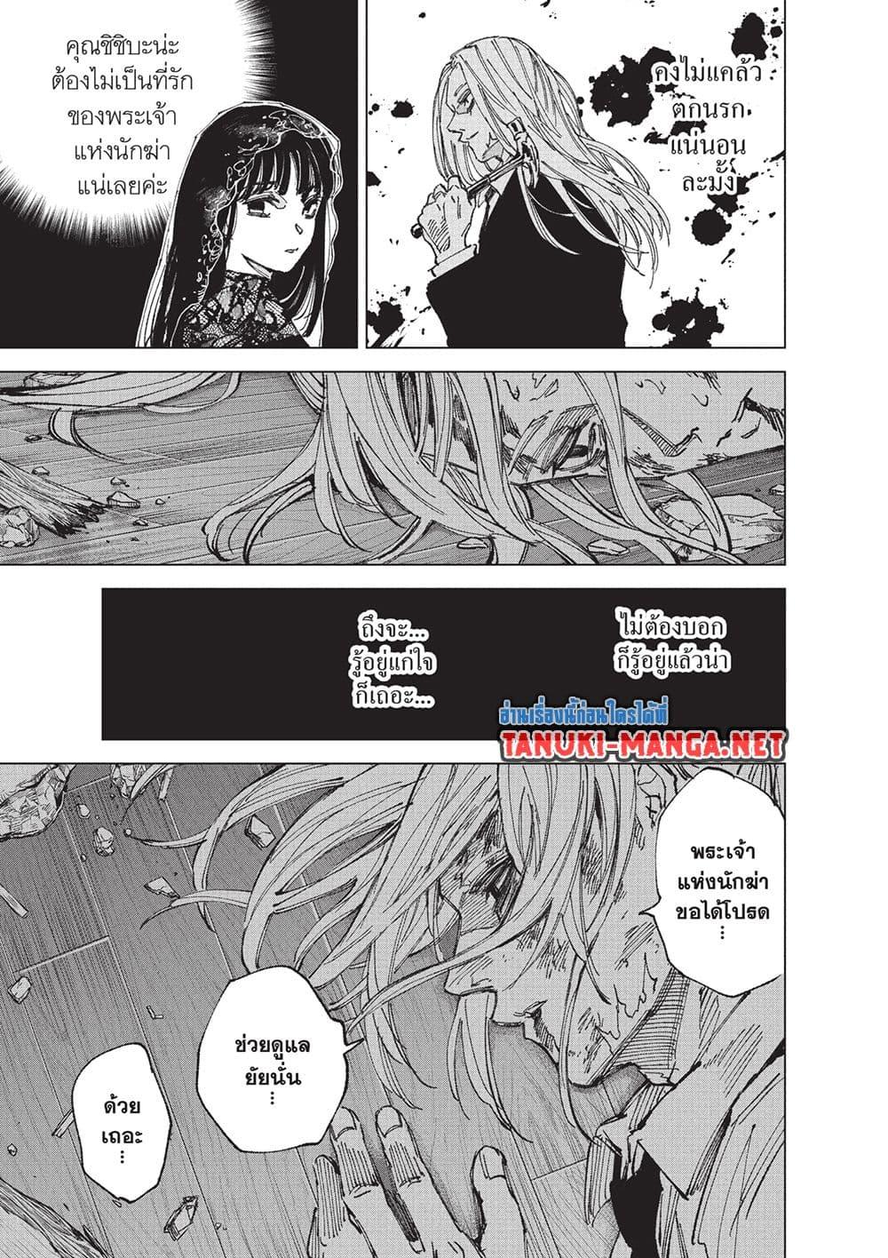 Sakamoto Days Chap 255 - Next Chap 256