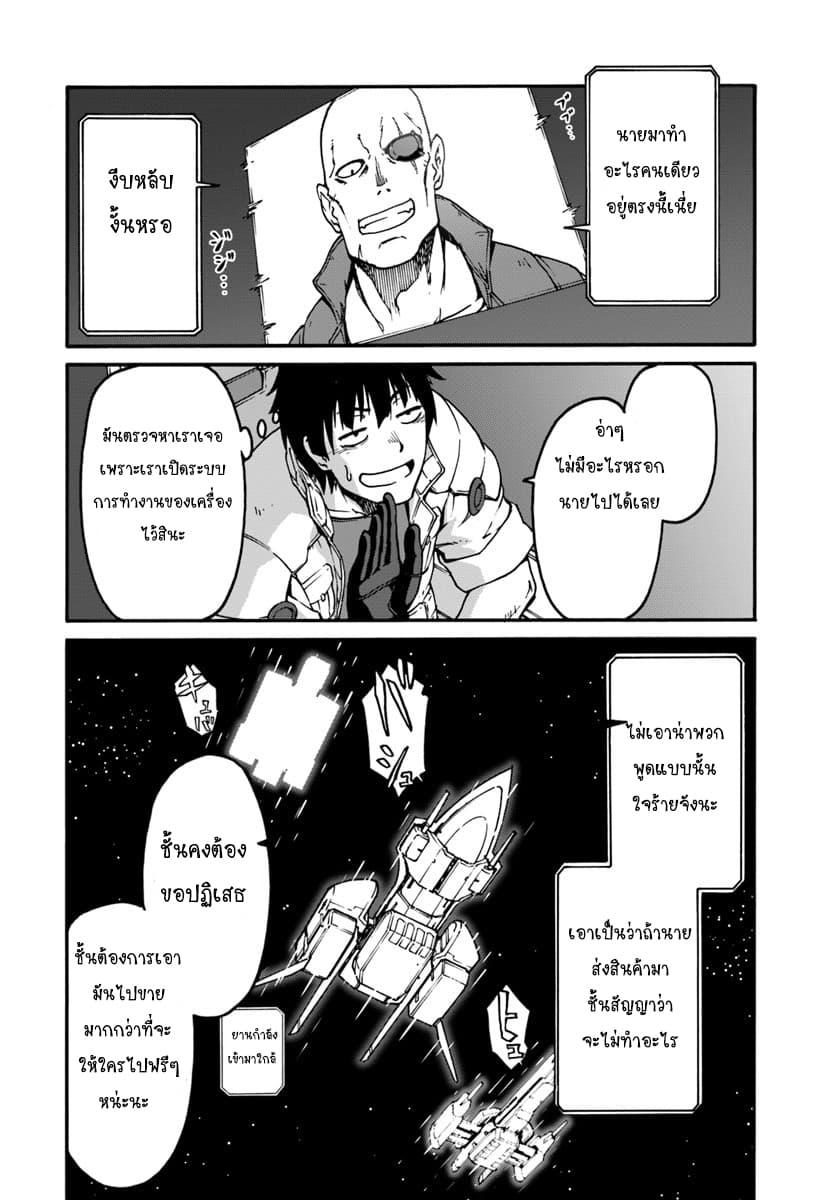 Mezametara saikyou soubi to uchuusen-mochi datta no de, ikkodate mezashite youhei toshite jiyuu ni ikitai Chap 1 - Next Chap 2