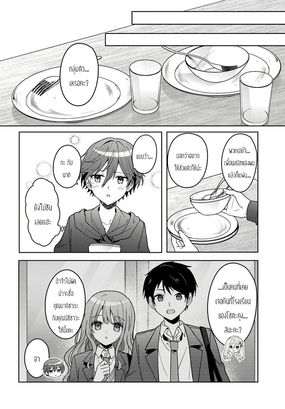 Takou no Koori Hime wo Tasuketara, Otomodachi kara Hajimeru Koto ni Narimashita Chap 10.2 - Next Chap 11.2