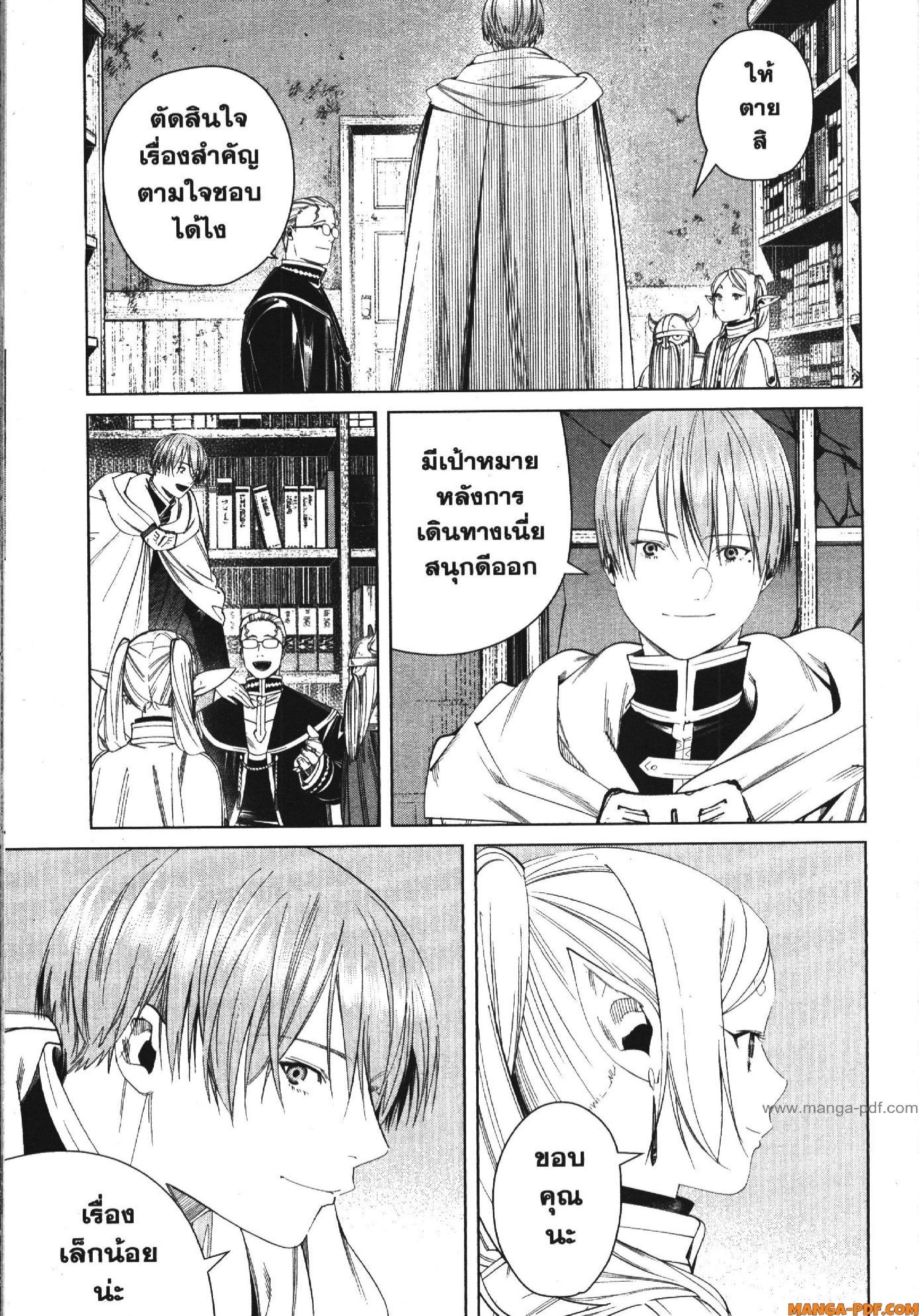 Sousou no Frieren – คําอธิษฐานในวันที่จากลา Chap 116 - Next Chap 117