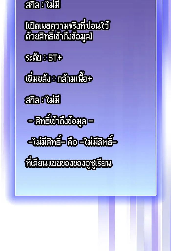 The Tutorial Tower of the Advanced Player – ผู้เล่นขั้นเทพแห่งหอคอยฝึกสอน Chap 48 - Next Chap 49