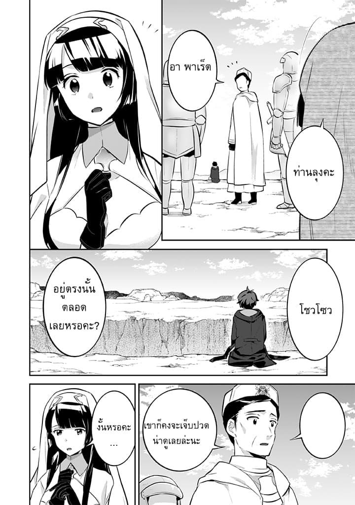 Jimi na Kensei wa Sore Demo Saikyou desu Chap 24 - Next Chap 25
