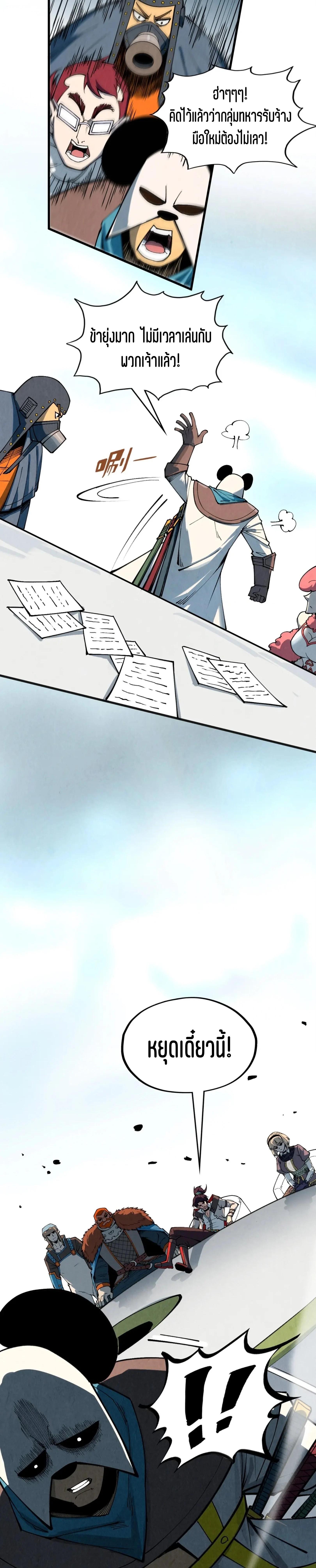 The Eternal Supreme Chap 313 - Next Chap 314