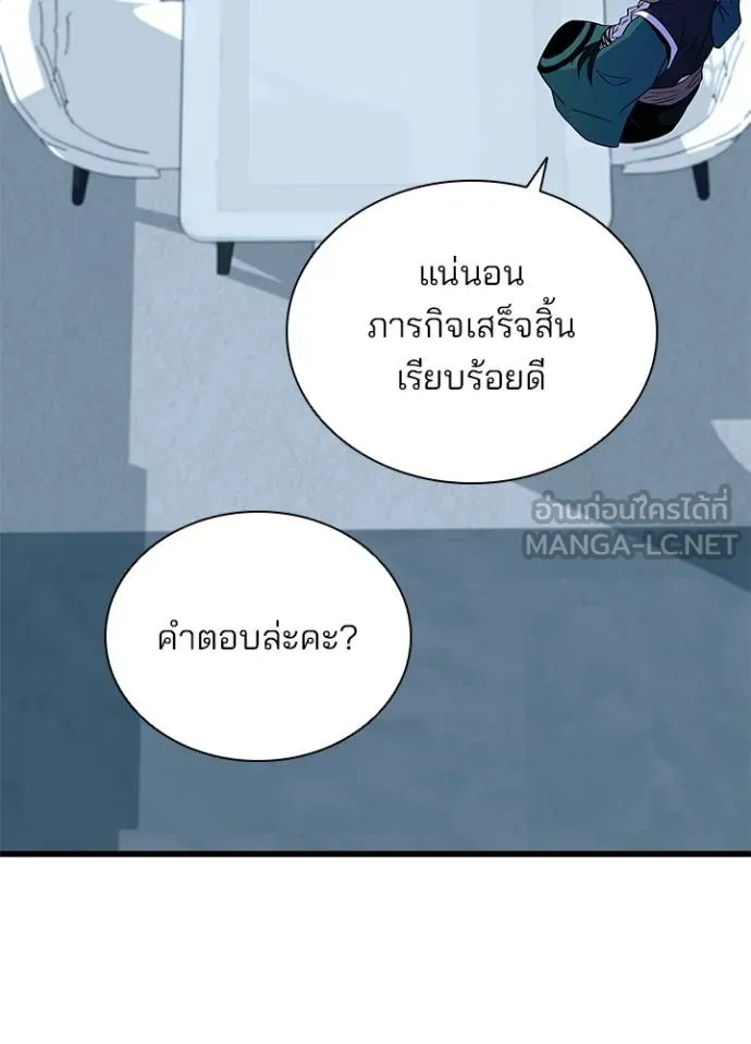 Villain To Kill Chap 167 - Next Chap 168