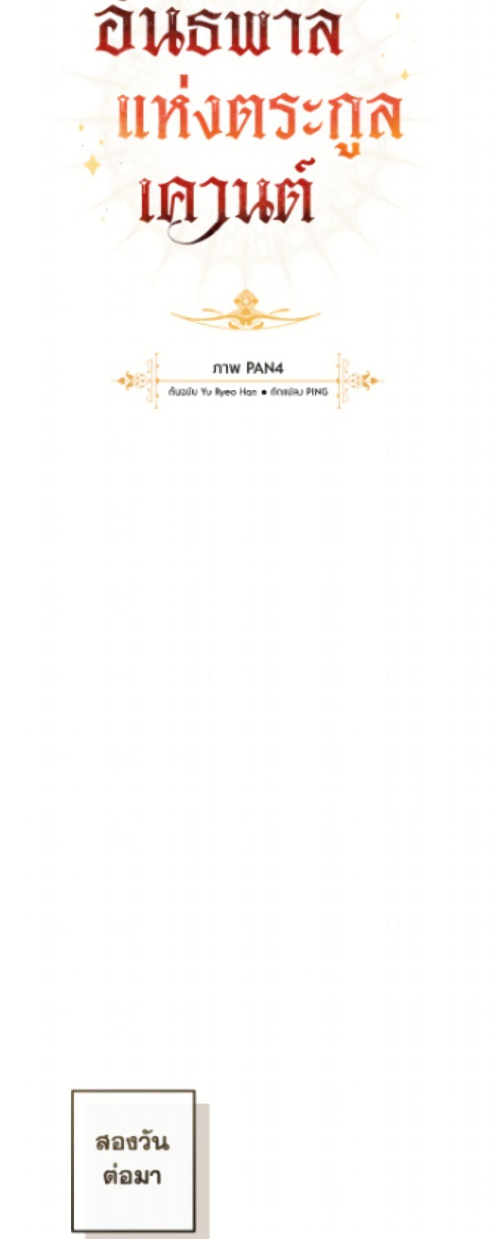 Trash of the Count’s Family Chap 163 - Next Chap 164