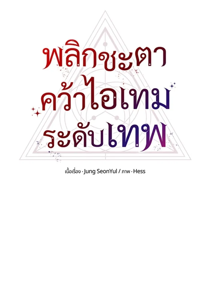 I Obtained a Mythic Item – พลิกชะตาคว้าไอเทมระดับเทพ Chap 103 - Next Chap 104