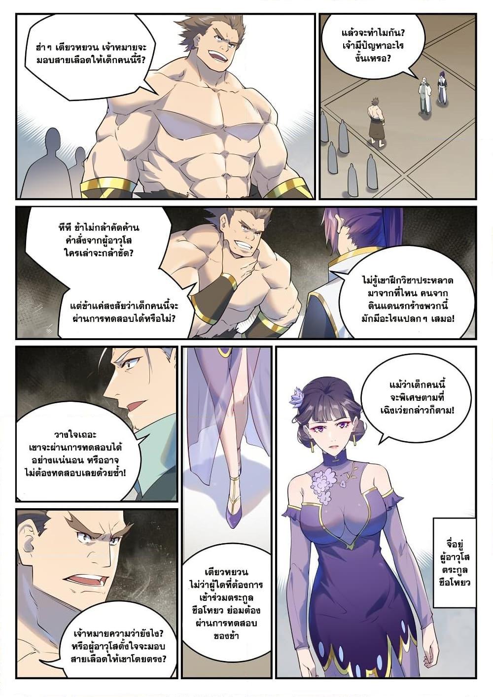 Bailian Chengshen Chap 984 - Next Chap 985