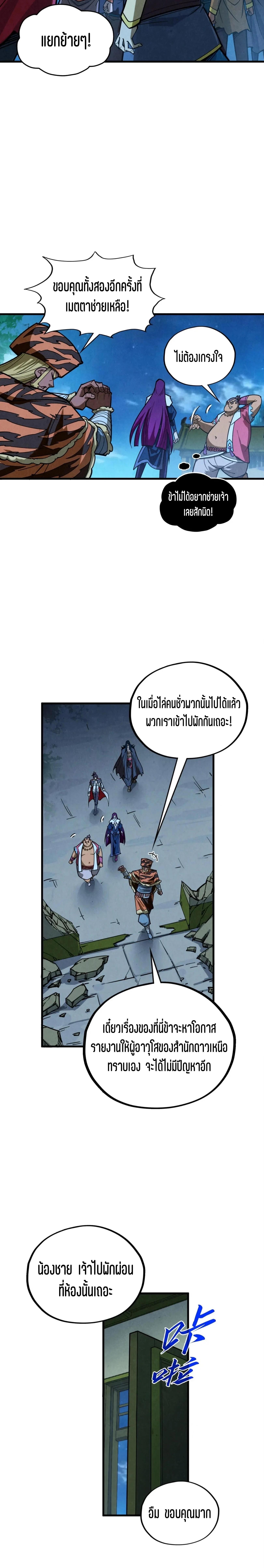 The Eternal Supreme Chap 396 - Next Chap 397