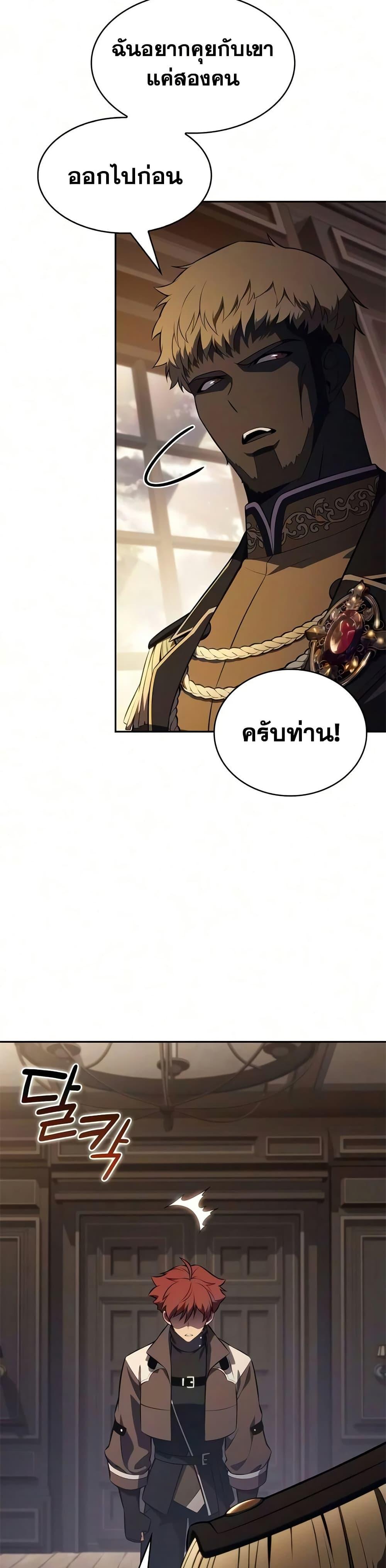 The Regressed Son of a Duke is an Assassin – ลูกชายคนเล็กของดยุกคือมือสังหาร Chap 134 - Next Chap 135