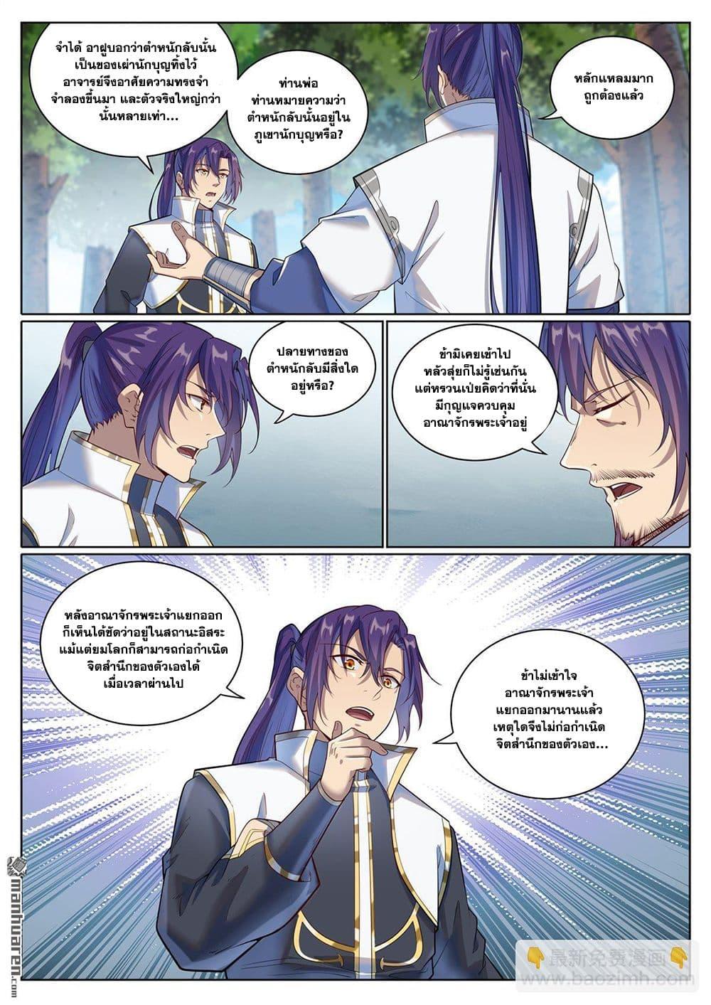 Bailian Chengshen Chap 1079 - Next Chap 1080