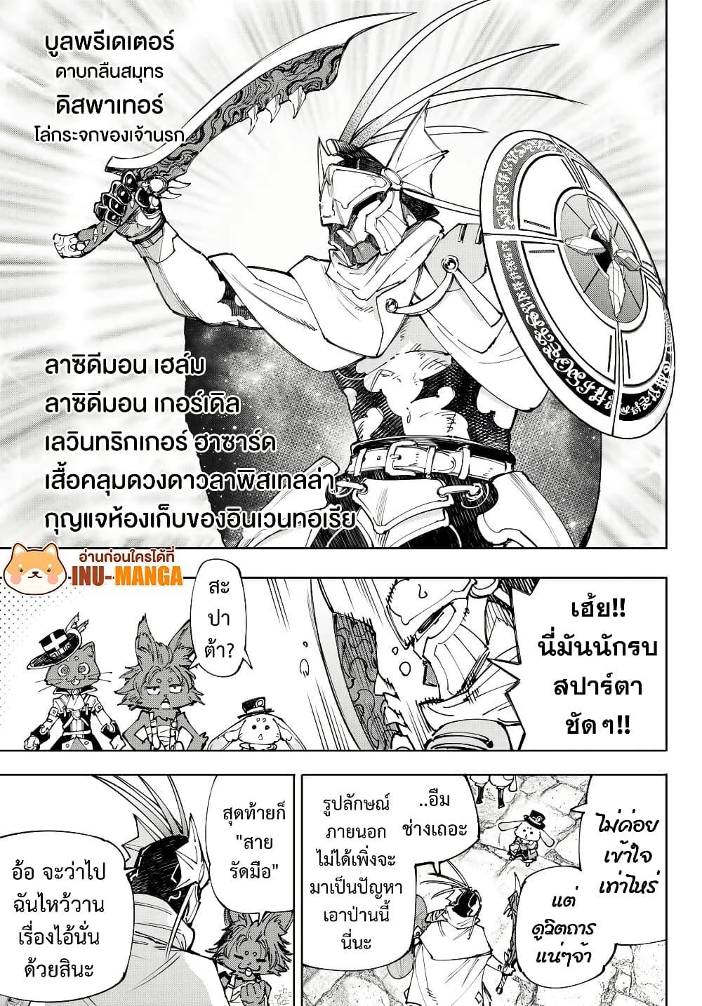 Shangri-La Frontier Chap 216 - Next Chap 217