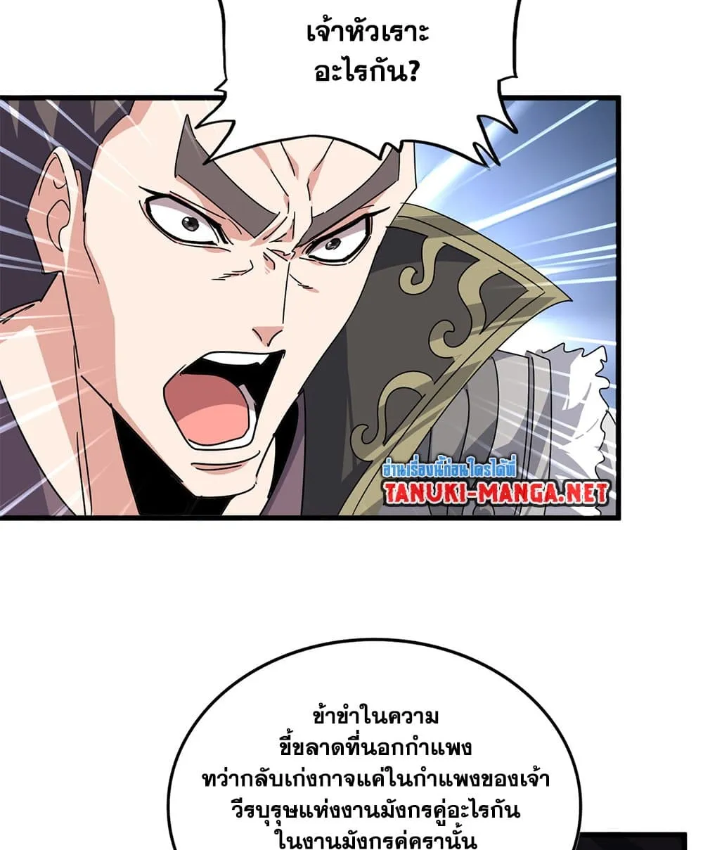 Magic Emperor Chap 862 - Next Chap 863