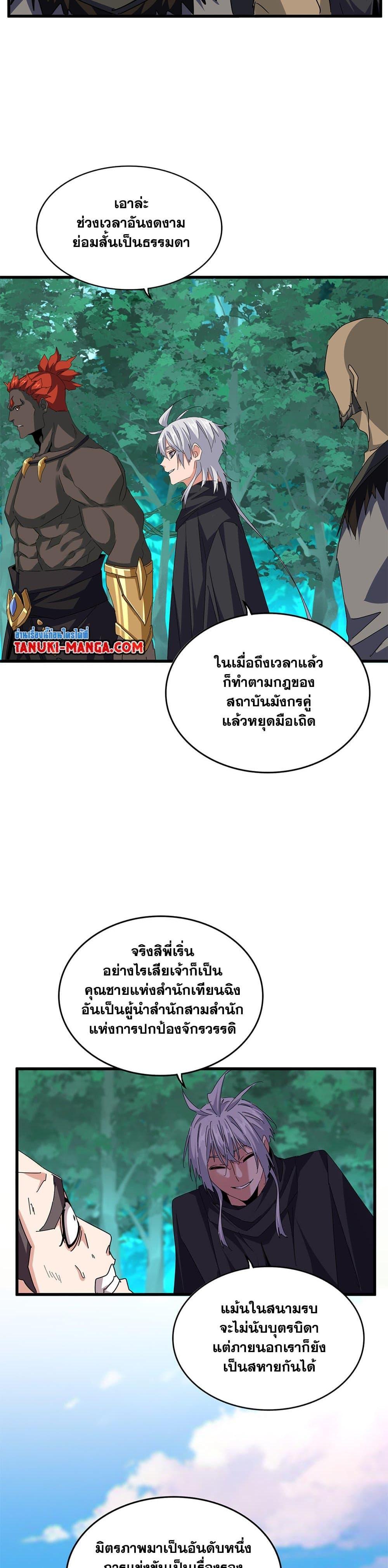Magic Emperor Chap 689 - Next Chap 690