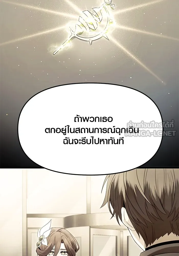 I Obtained a Mythic Item – พลิกชะตาคว้าไอเทมระดับเทพ Chap 60 - Next Chap 61