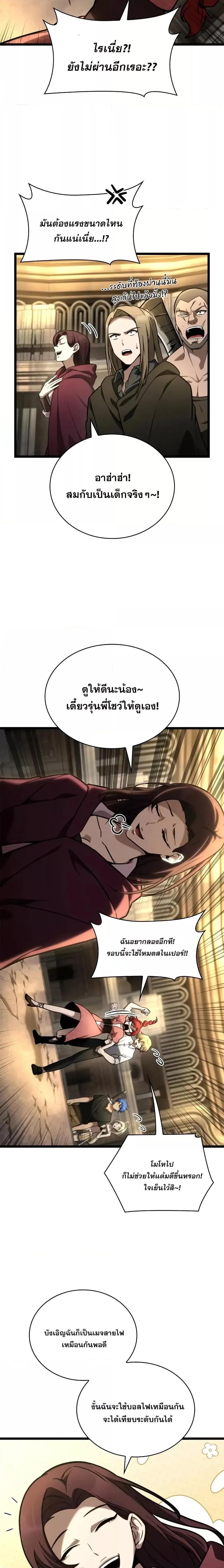 Infinite Mage Chap 121 - Next Chap 122