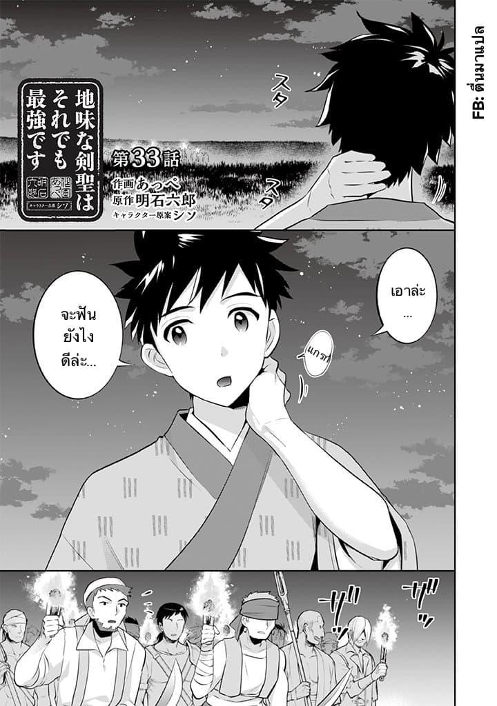 Jimi na Kensei wa Sore Demo Saikyou desu Chap 33 - Next Chap 34