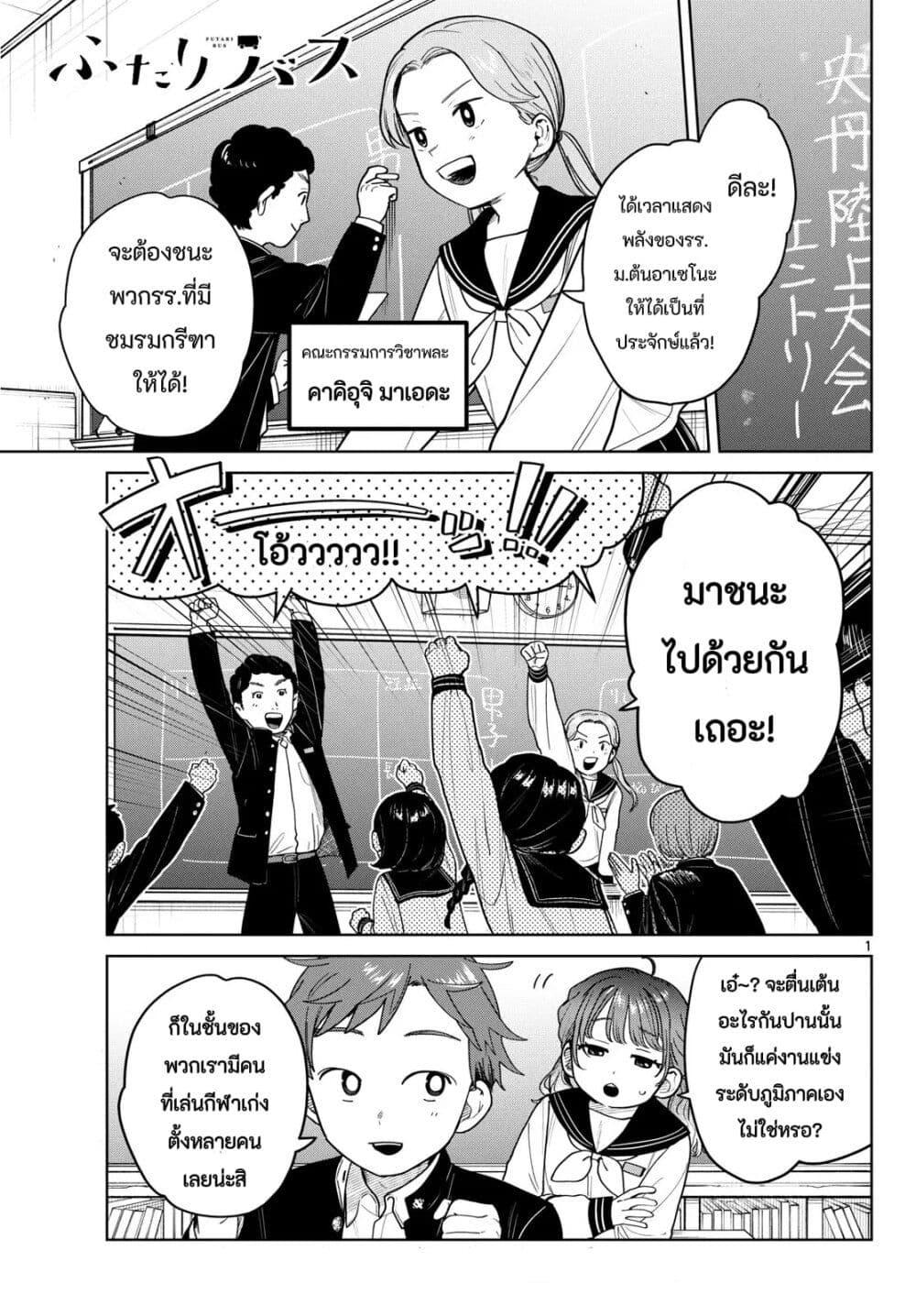 Futari Bus Chap 14 - Next Chap 15