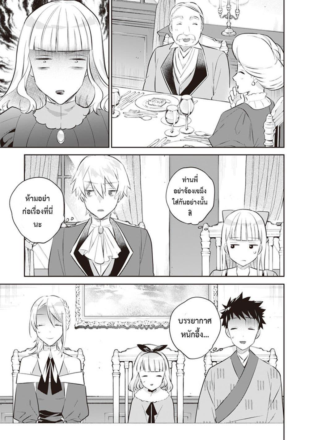 Jimi na Kensei wa Sore Demo Saikyou desu Chap 53 - Next Chap 54