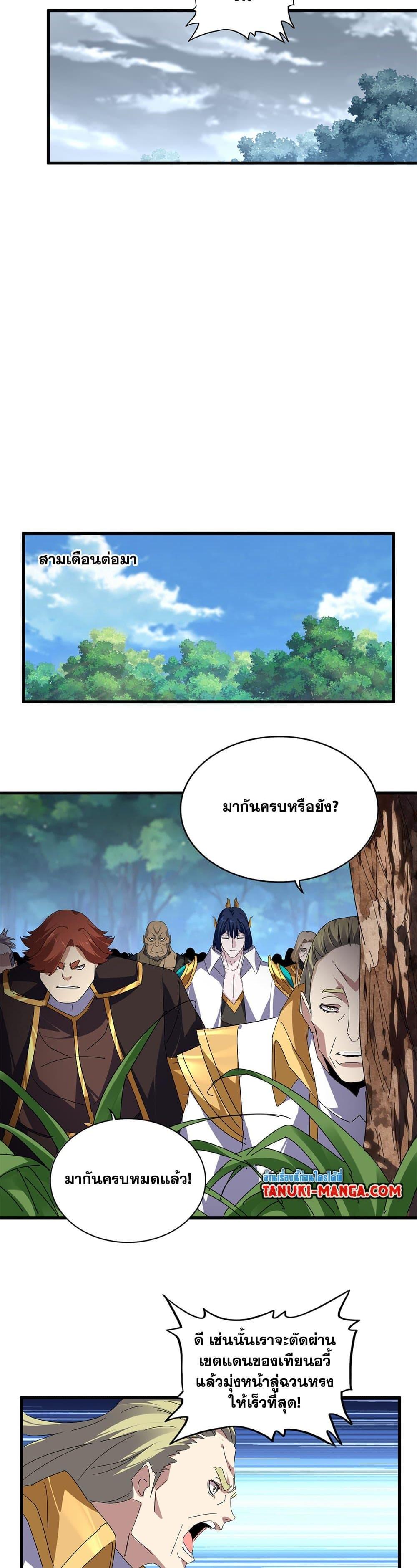 Magic Emperor Chap 811 - Next Chap 812