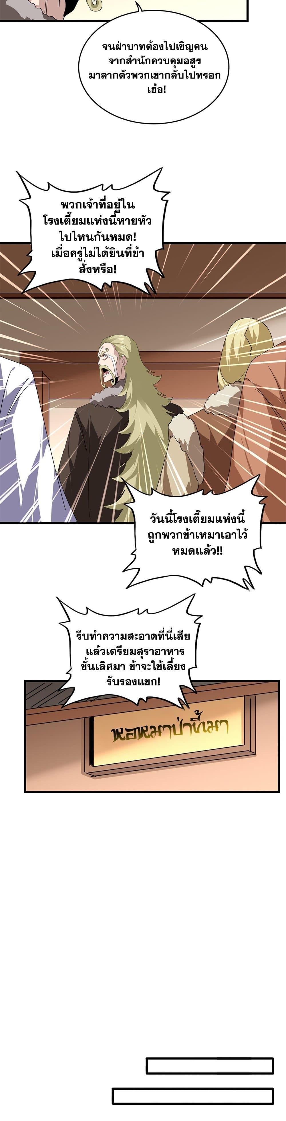 Magic Emperor Chap 830 - Next Chap 831