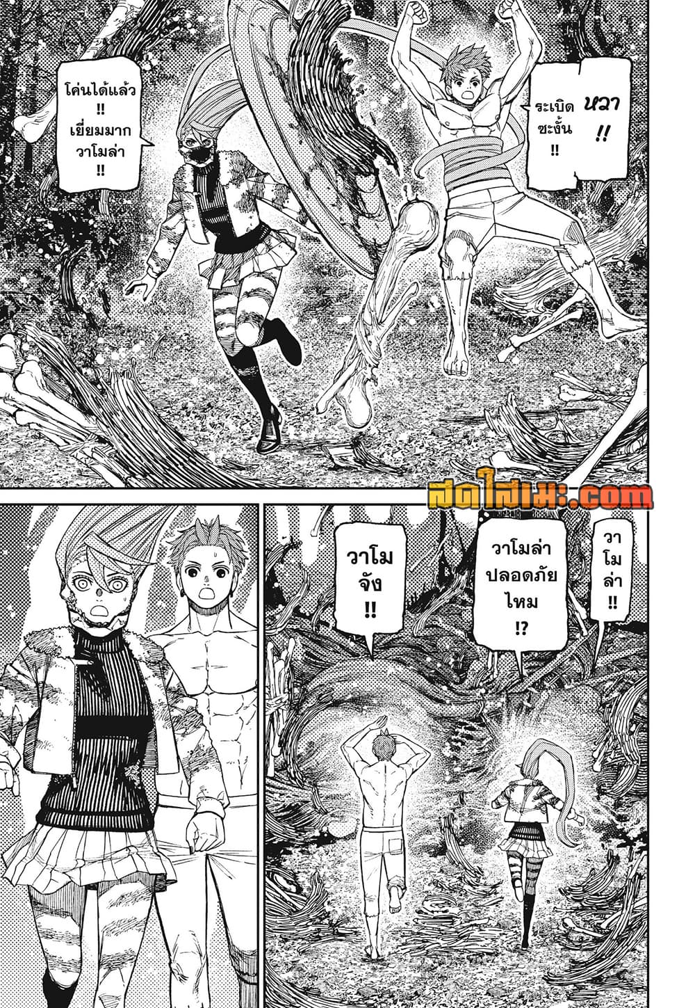 DANDADAN Chap 249 - Next Chap 250