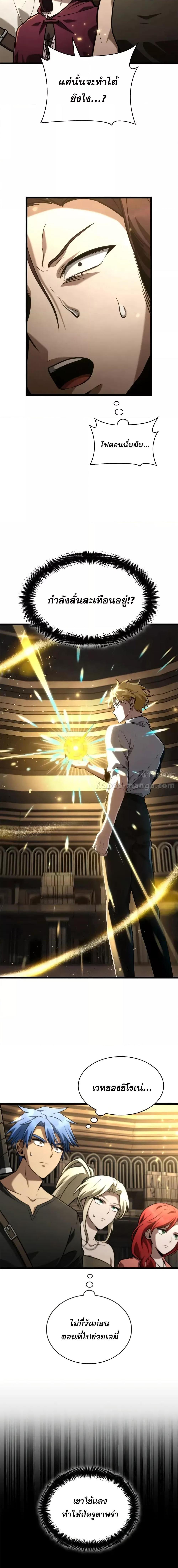 Infinite Mage Chap 122 - Next Chap 123