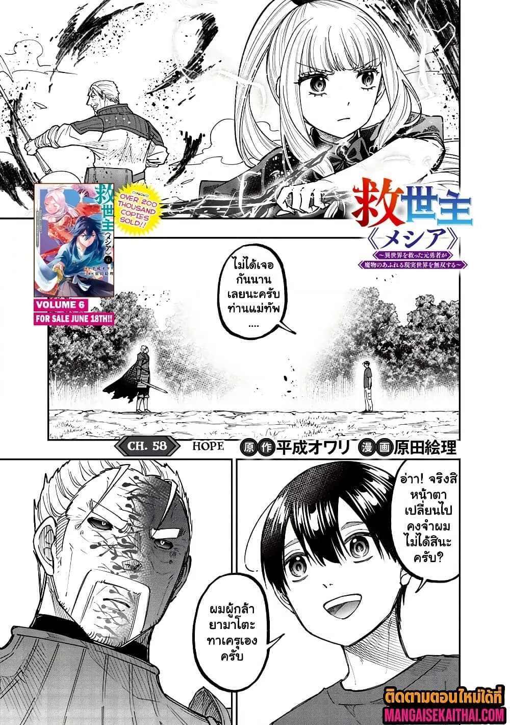 Messiah: Isekai o Sukutta Moto Yuusha ga Mamono no Afureru Genjitsu Sekai o Musou suru Chap 58.1 - Next Chap 59.1