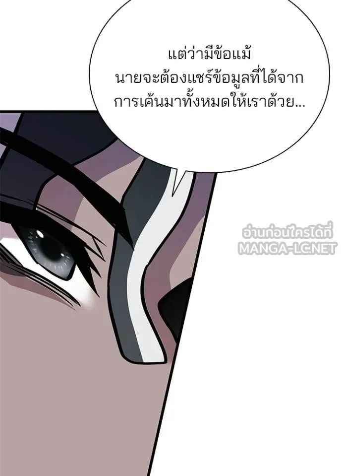 Villain To Kill Chap 213 - Next Chap 214