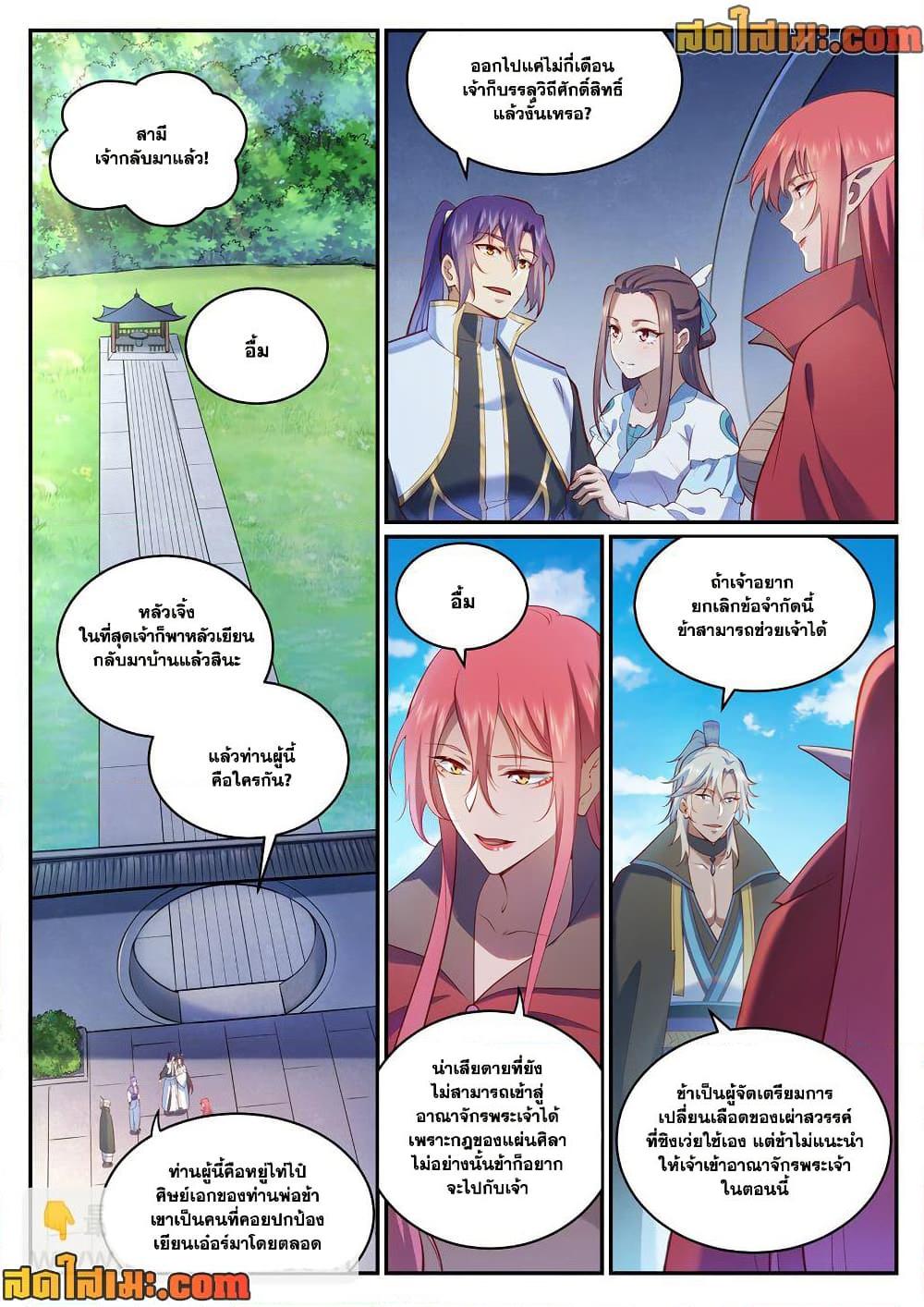 Bailian Chengshen Chap 970 - Next Chap 971