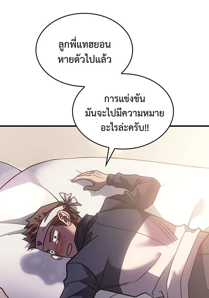 Regressing With the King’s Power – เกิดใหม่พร้อมพลังแห่งราชัน Chap 62 - Next Chap 63