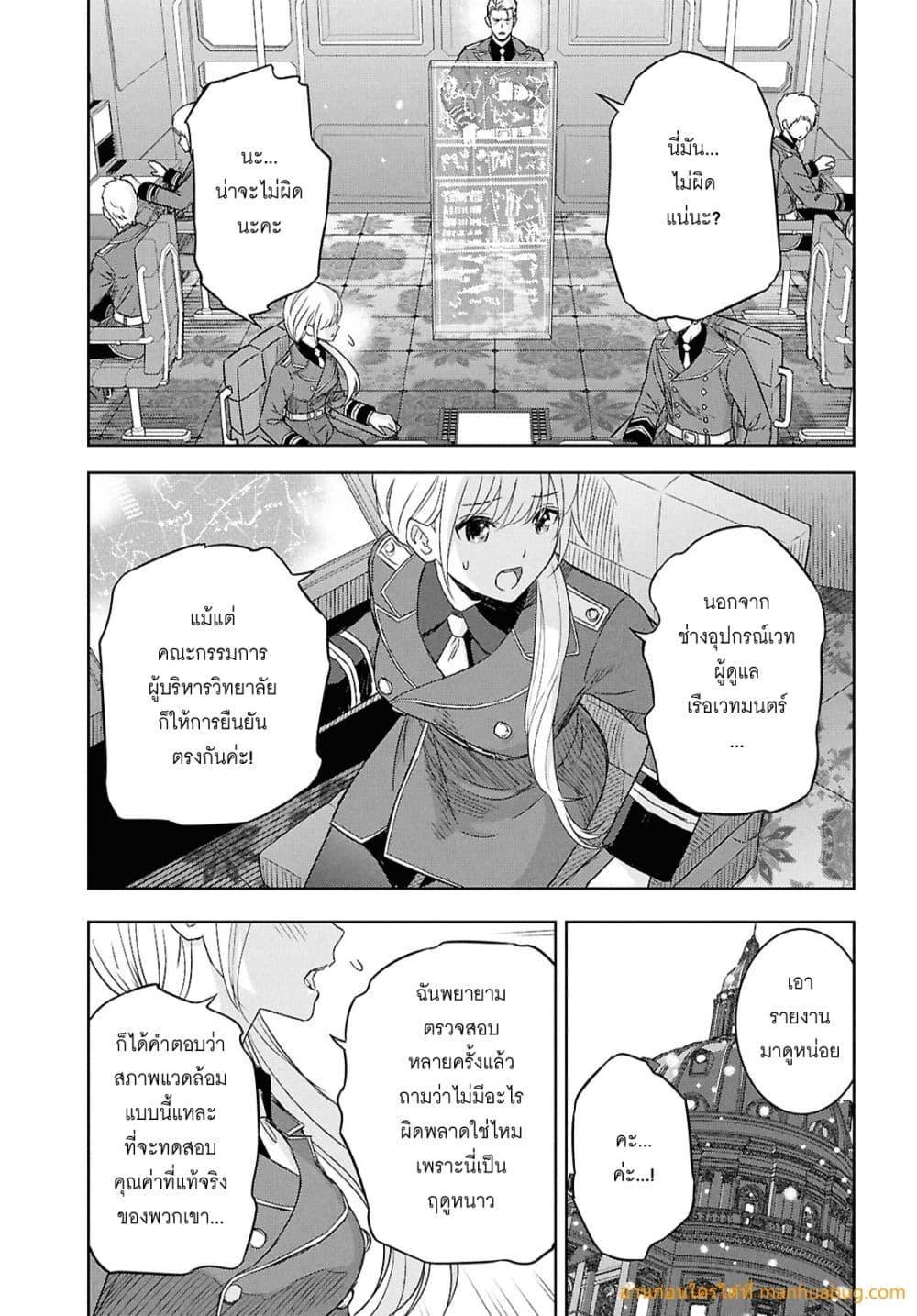 Monogatari no Kuromaku ni Tensei shite Chap 28 - Next Chap 29