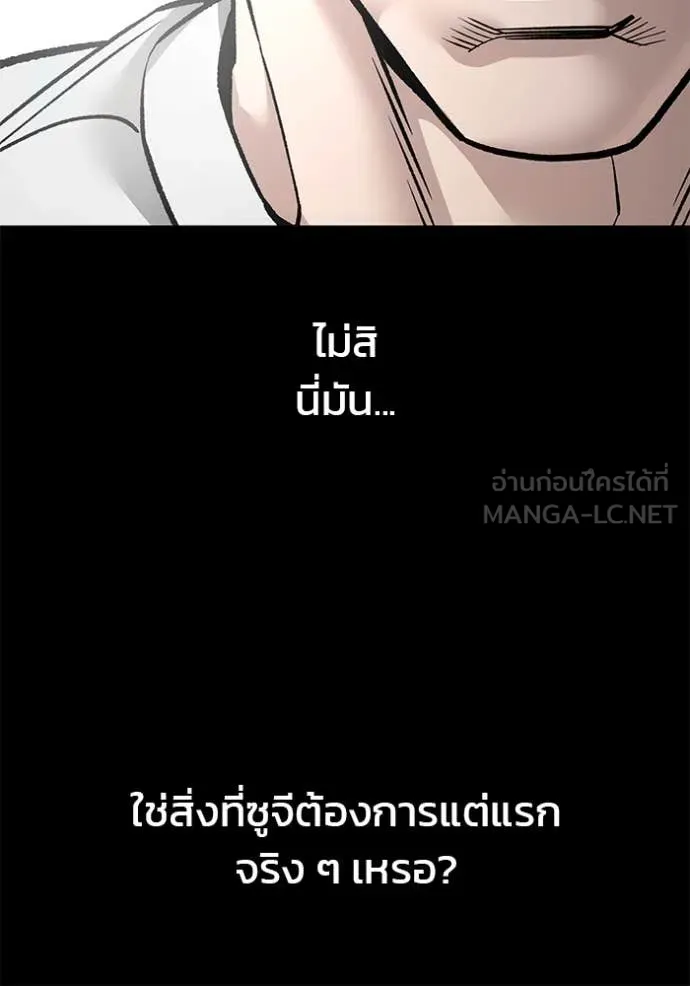 The Bully in Charge Chap 153 - Next Chap 154