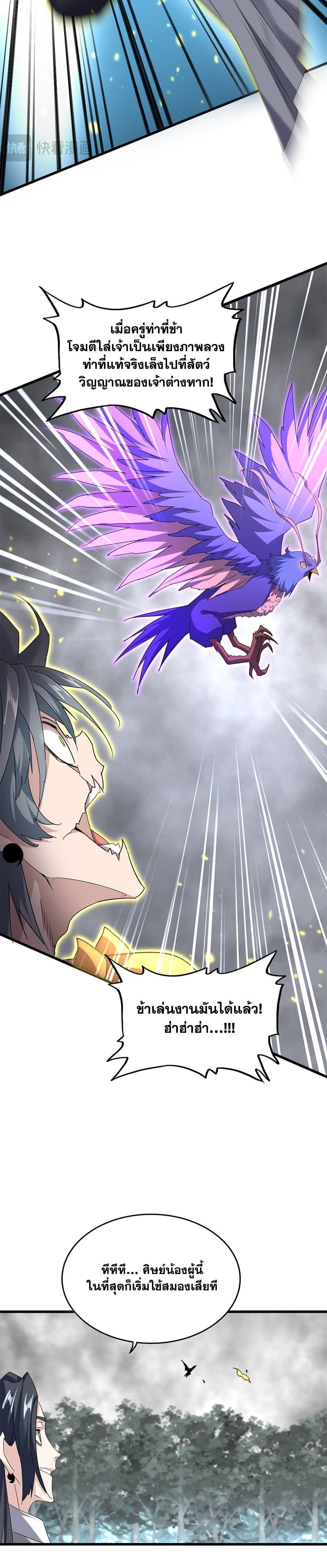 Magic Emperor Chap 731 - Next Chap 732