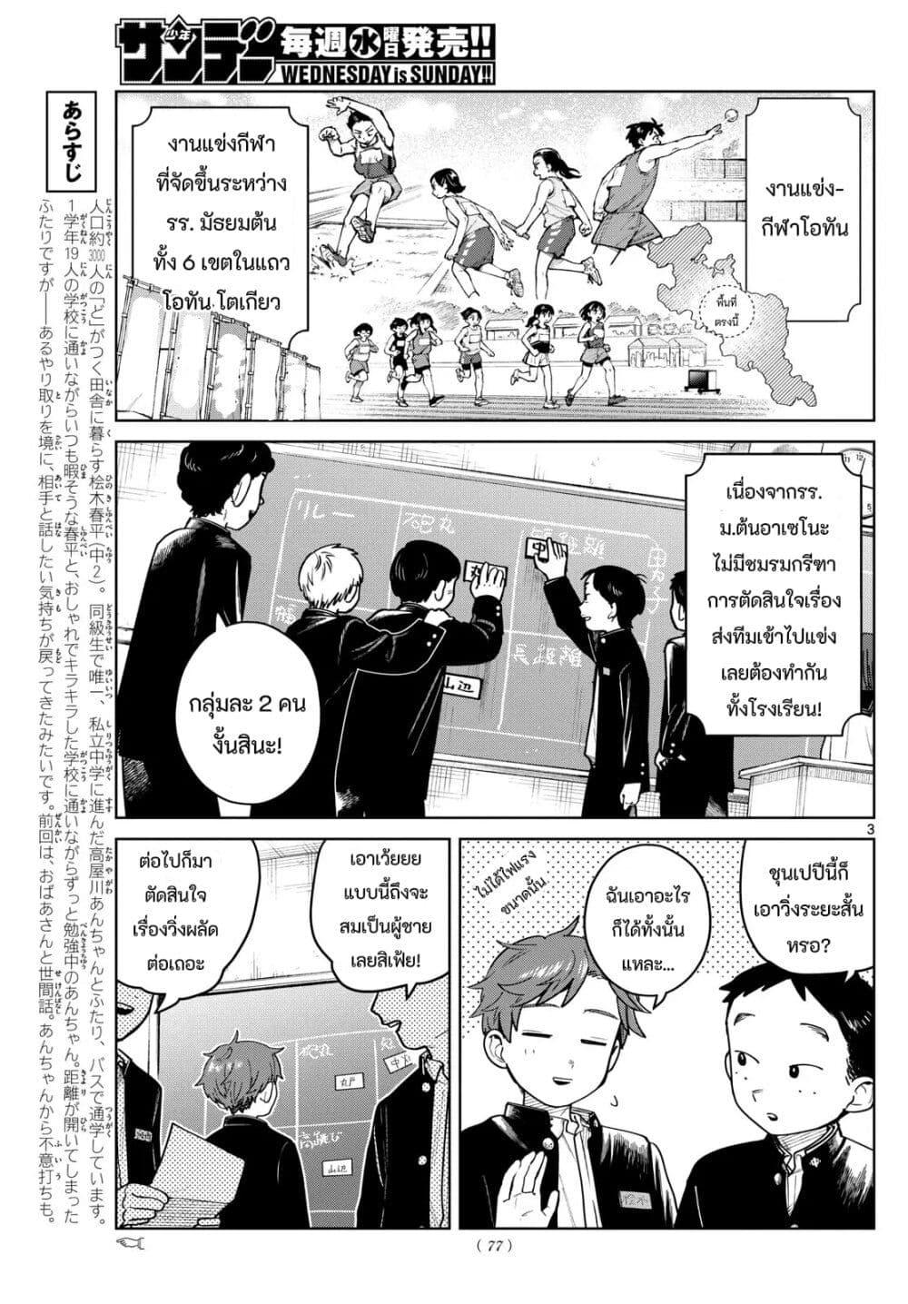 Futari Bus Chap 14 - Next Chap 15