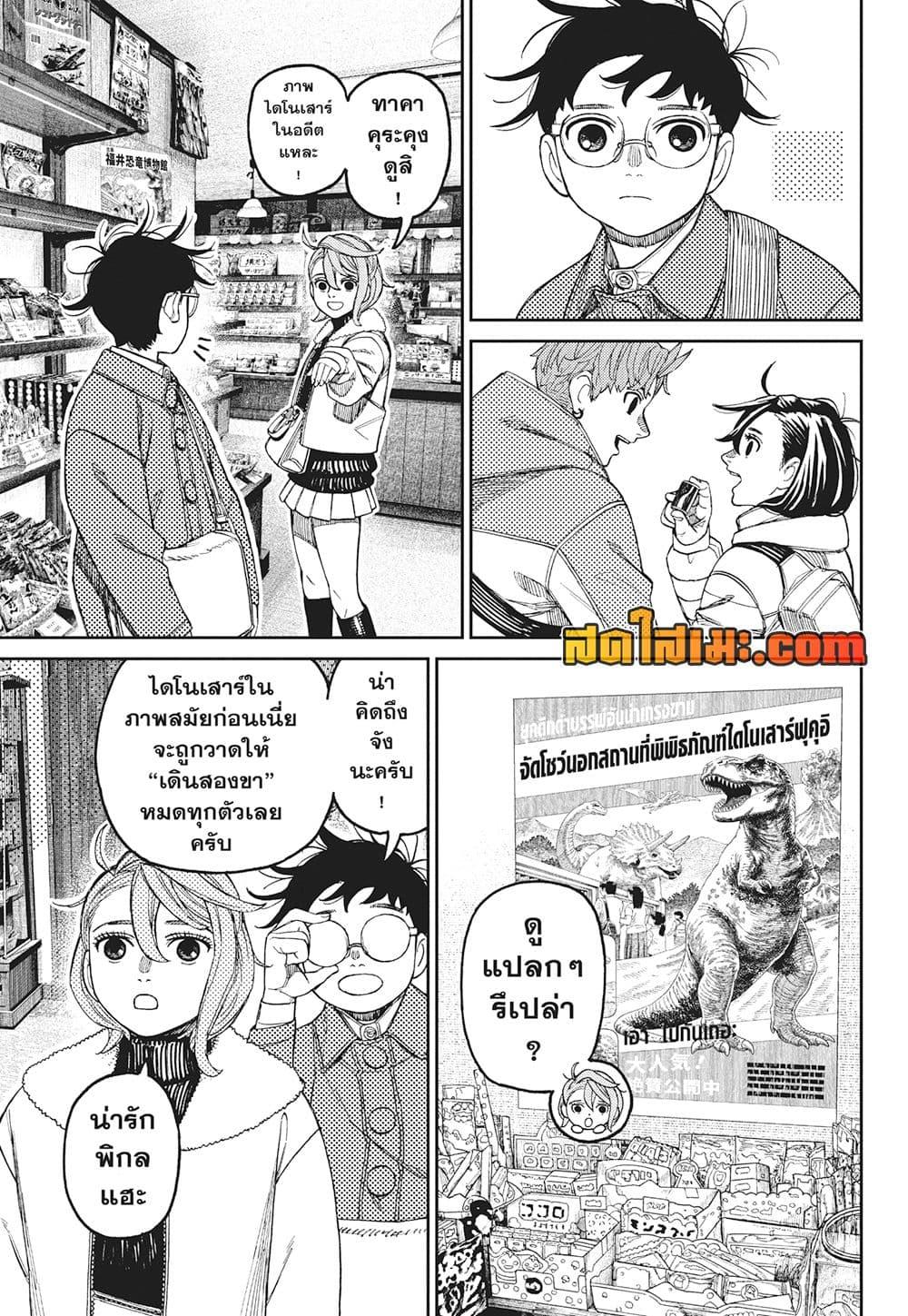 DANDADAN Chap 229 - Next Chap 230