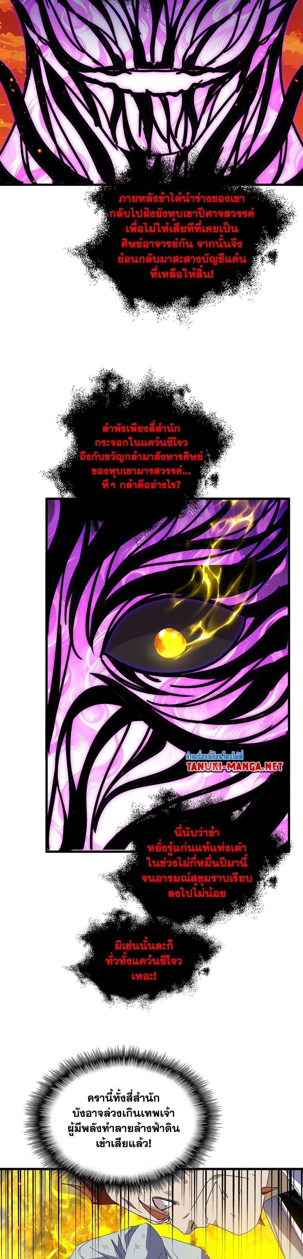 Magic Emperor Chap 874 - Next Chap 875