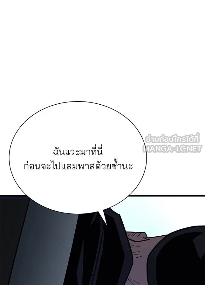 Villain To Kill Chap 193 - Next Chap 194