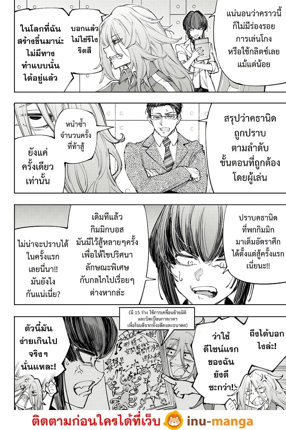 Shangri-La Frontier Chap 210 - Next Chap 211