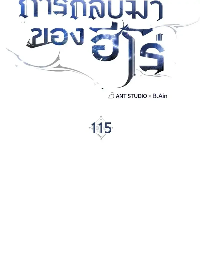 The Hero Returns Chap 115 - Next Chap 116