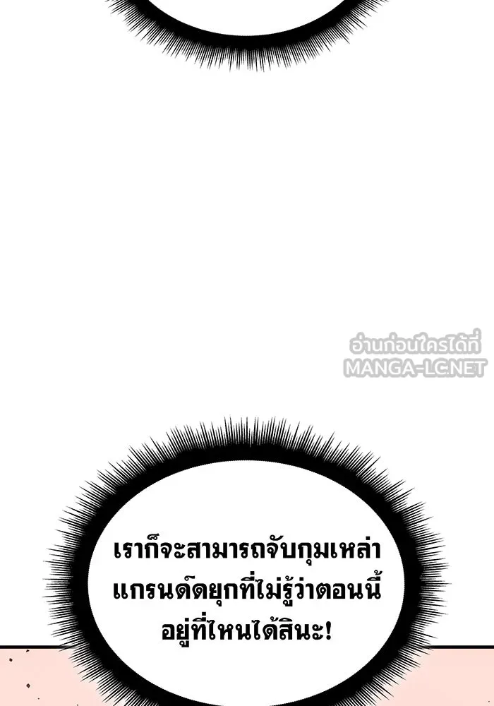 Regressing With the King’s Power – เกิดใหม่พร้อมพลังแห่งราชัน Chap 97 - Next Chap 98